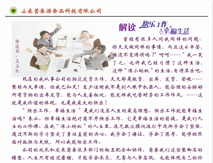 解讀快樂(lè )工作，幸福生活